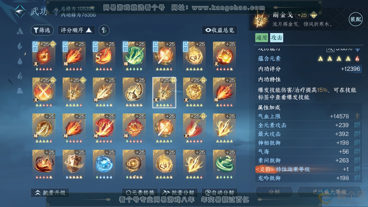 NSH311299逆水寒手游账号详情图35 NSH311299逆水寒手游账号详情图35