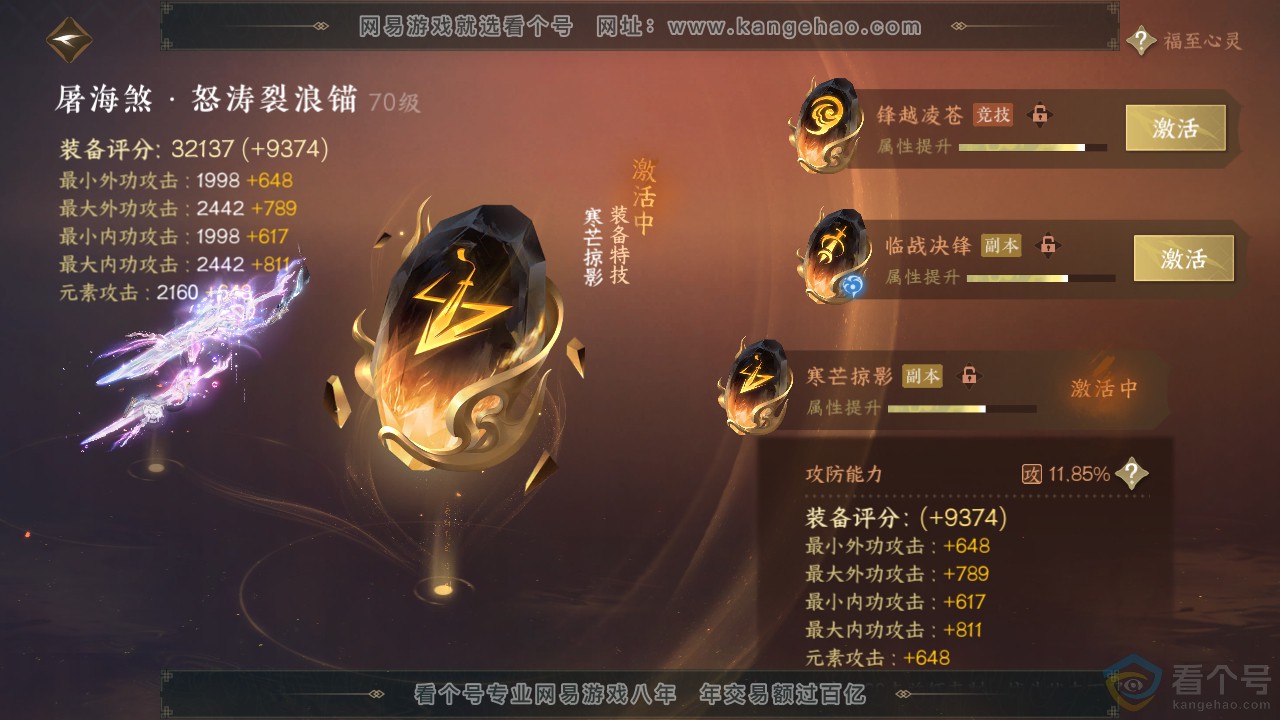 NSH311299逆水寒手游账号详情图38 NSH311299逆水寒手游账号详情图38