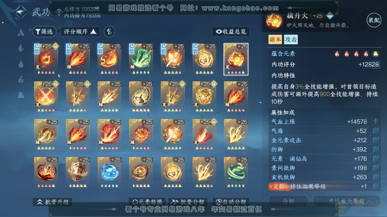 NSH311299逆水寒手游账号详情图33 NSH311299逆水寒手游账号详情图33