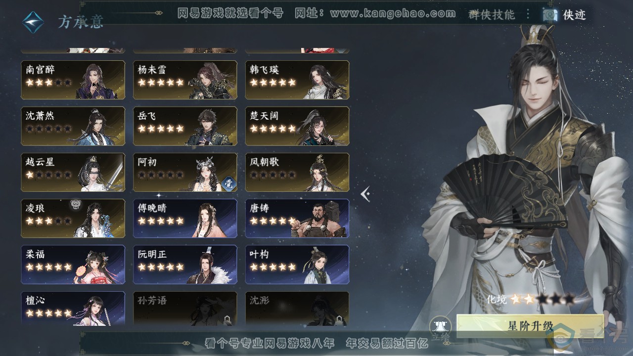 NSH311299逆水寒手游账号详情图51 NSH311299逆水寒手游账号详情图51