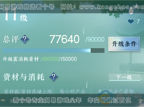 NSH311299逆水寒手游账号详情图52 NSH311299逆水寒手游账号详情图52