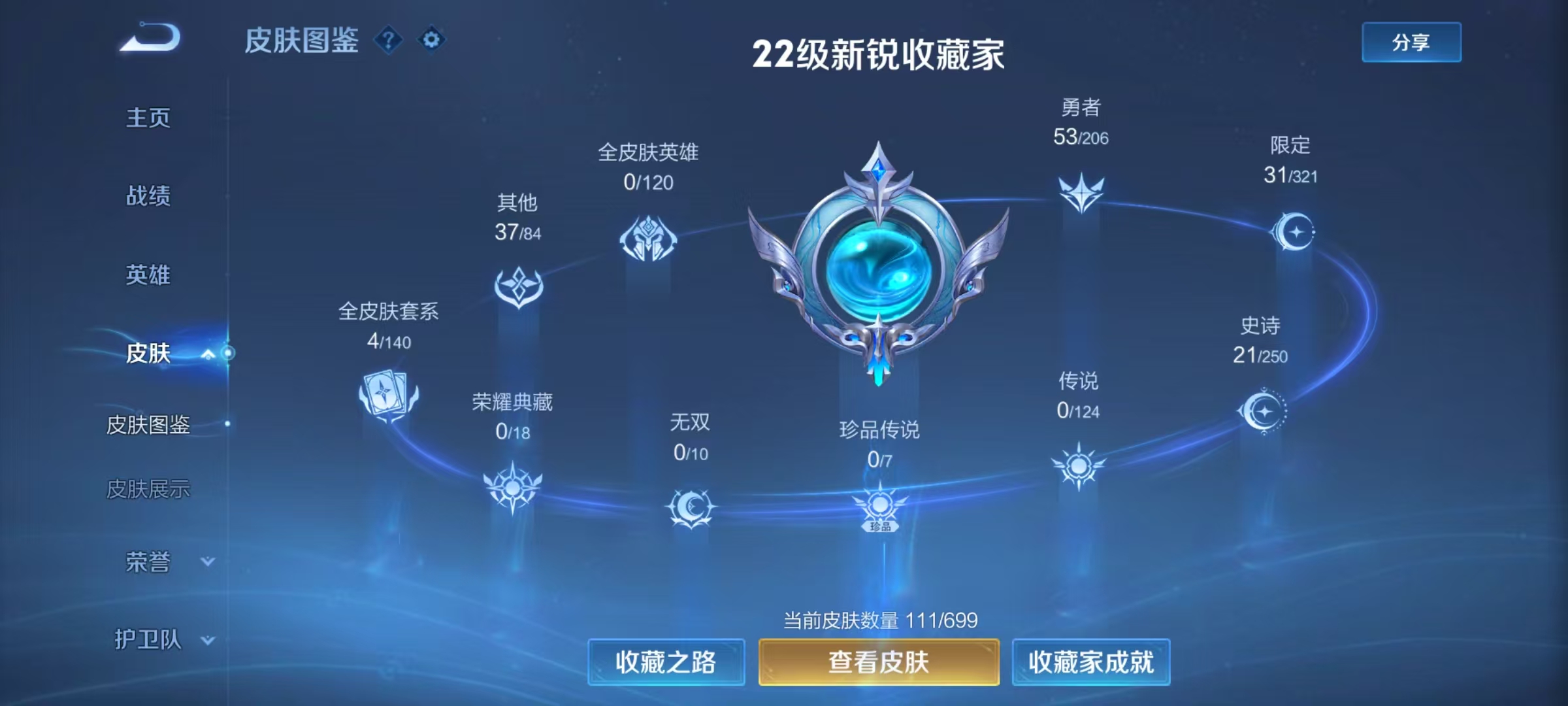 WZ3110395王者荣耀账号详情图5 WZ3110395王者荣耀账号详情图5