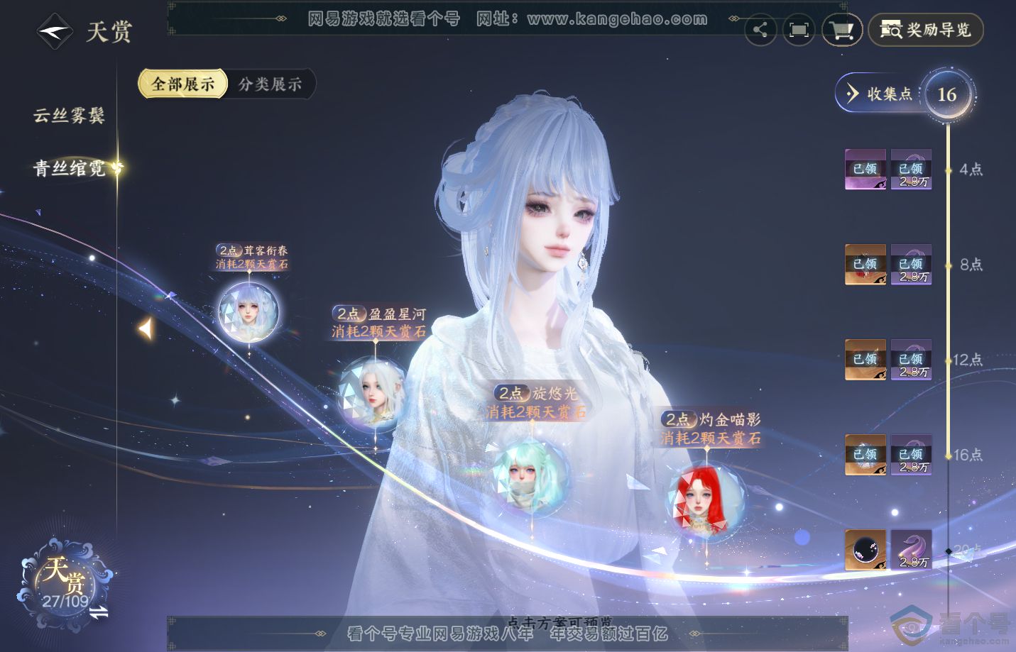 NSH311301逆水寒手游账号详情图10 NSH311301逆水寒手游账号详情图10