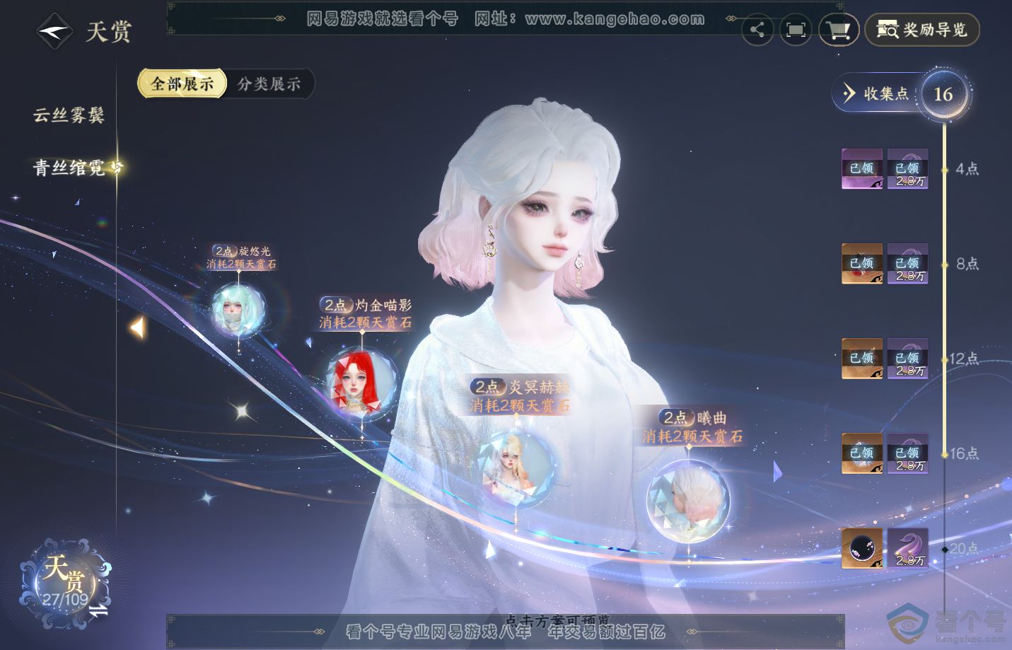 NSH311301逆水寒手游账号详情图15 NSH311301逆水寒手游账号详情图15