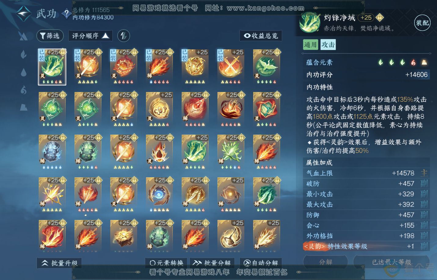 NSH311301逆水寒手游账号详情图31 NSH311301逆水寒手游账号详情图31