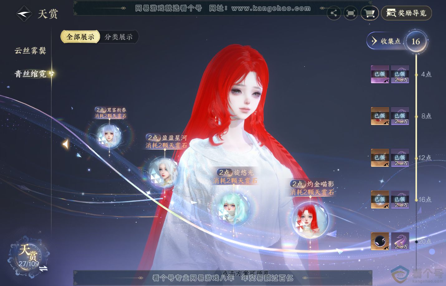 NSH311301逆水寒手游账号详情图13 NSH311301逆水寒手游账号详情图13