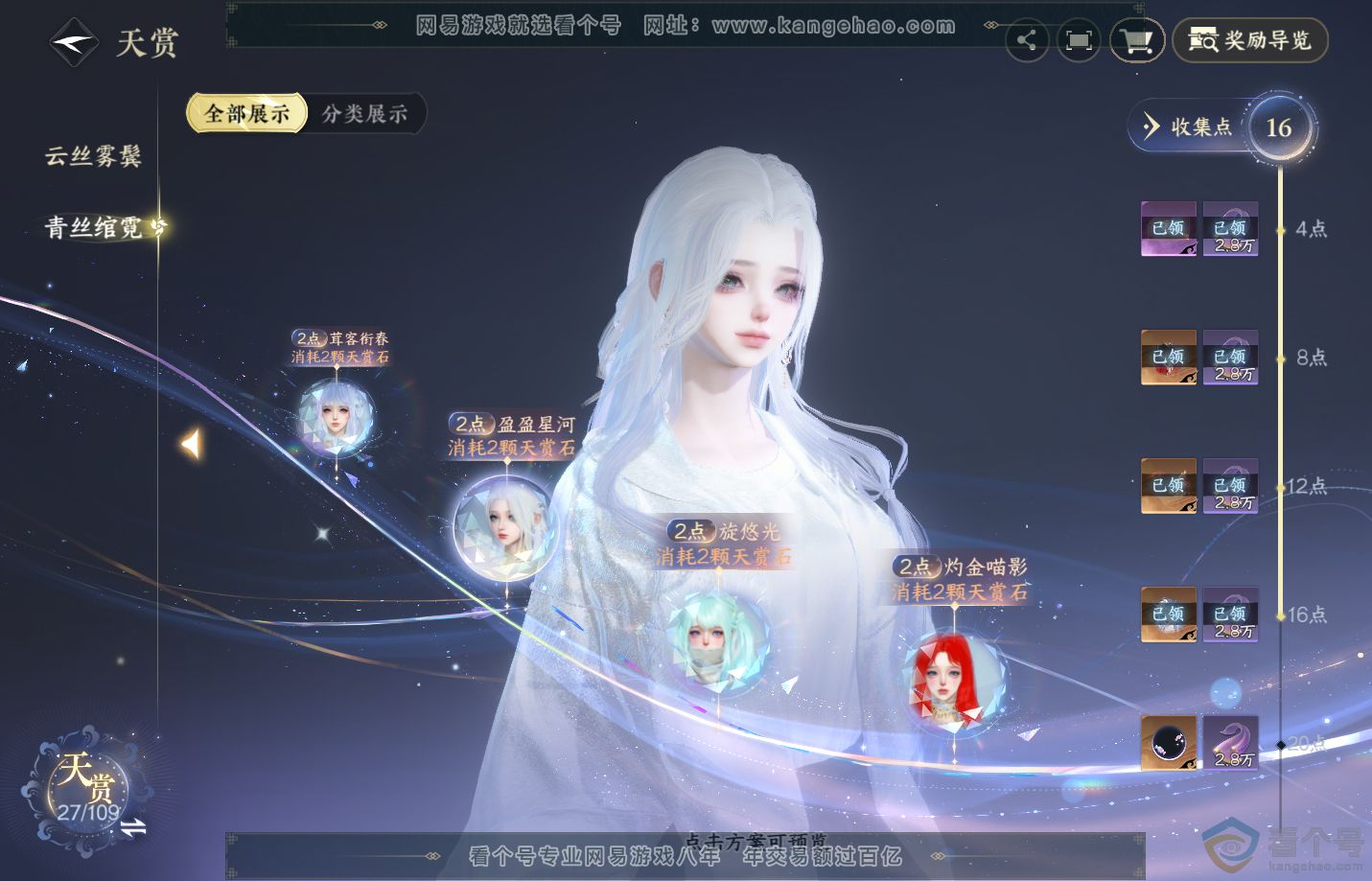 NSH311301逆水寒手游账号详情图11 NSH311301逆水寒手游账号详情图11