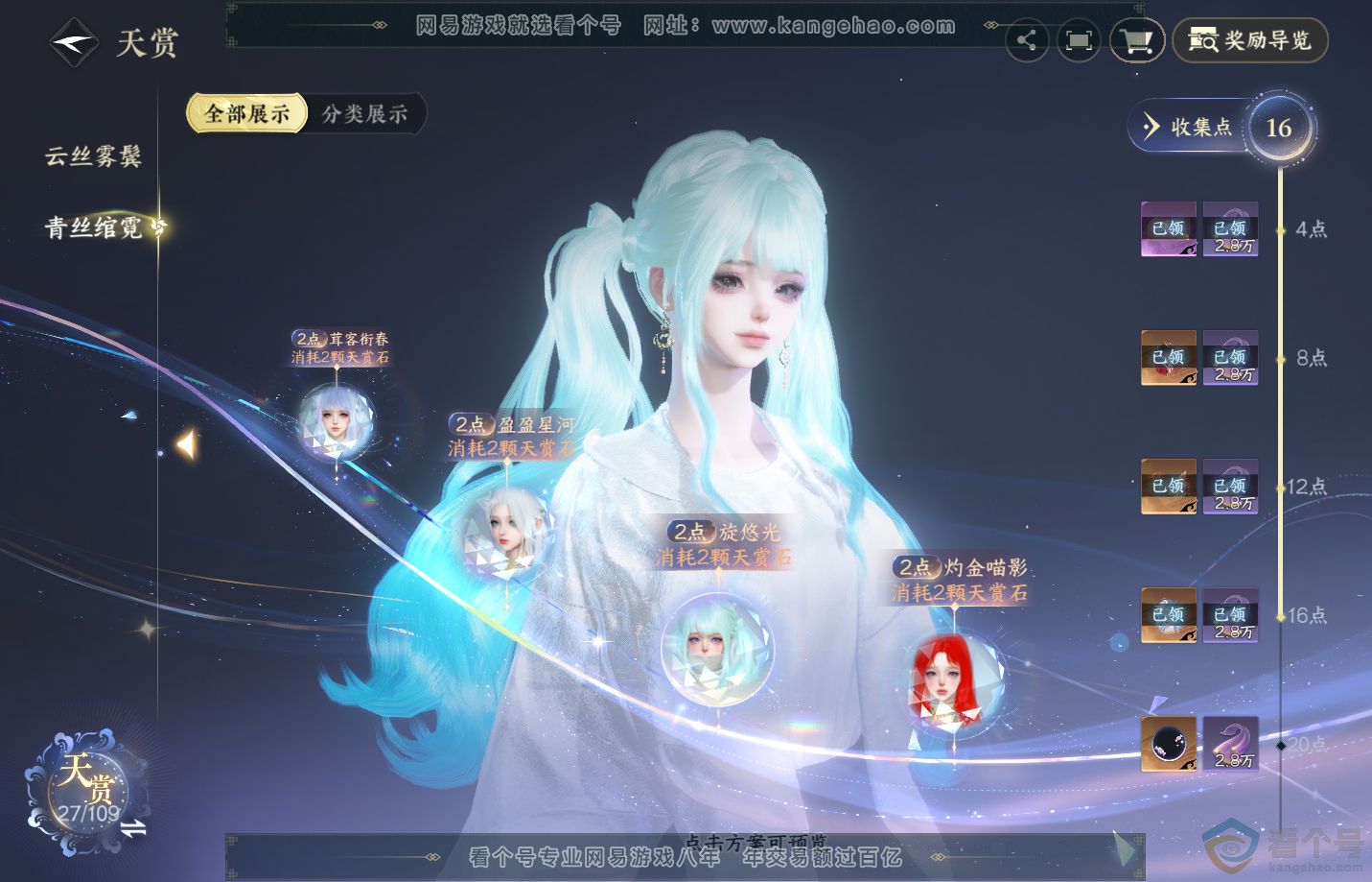 NSH311301逆水寒手游账号详情图12 NSH311301逆水寒手游账号详情图12