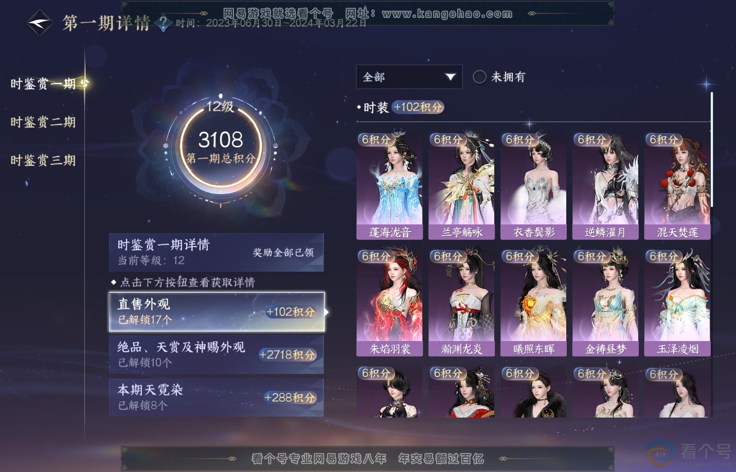 NSH311301逆水寒手游账号详情图24 NSH311301逆水寒手游账号详情图24