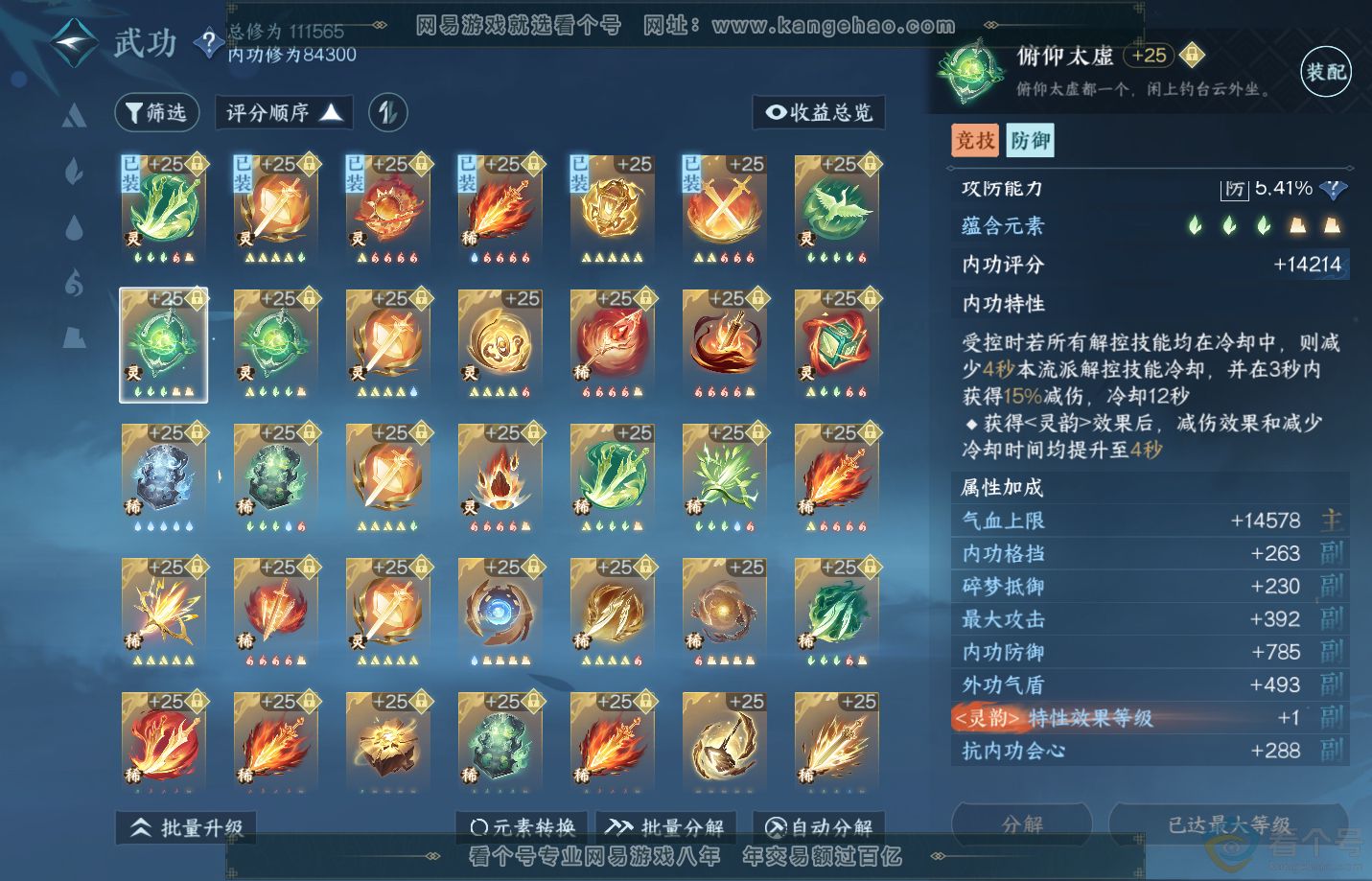 NSH311301逆水寒手游账号详情图35 NSH311301逆水寒手游账号详情图35
