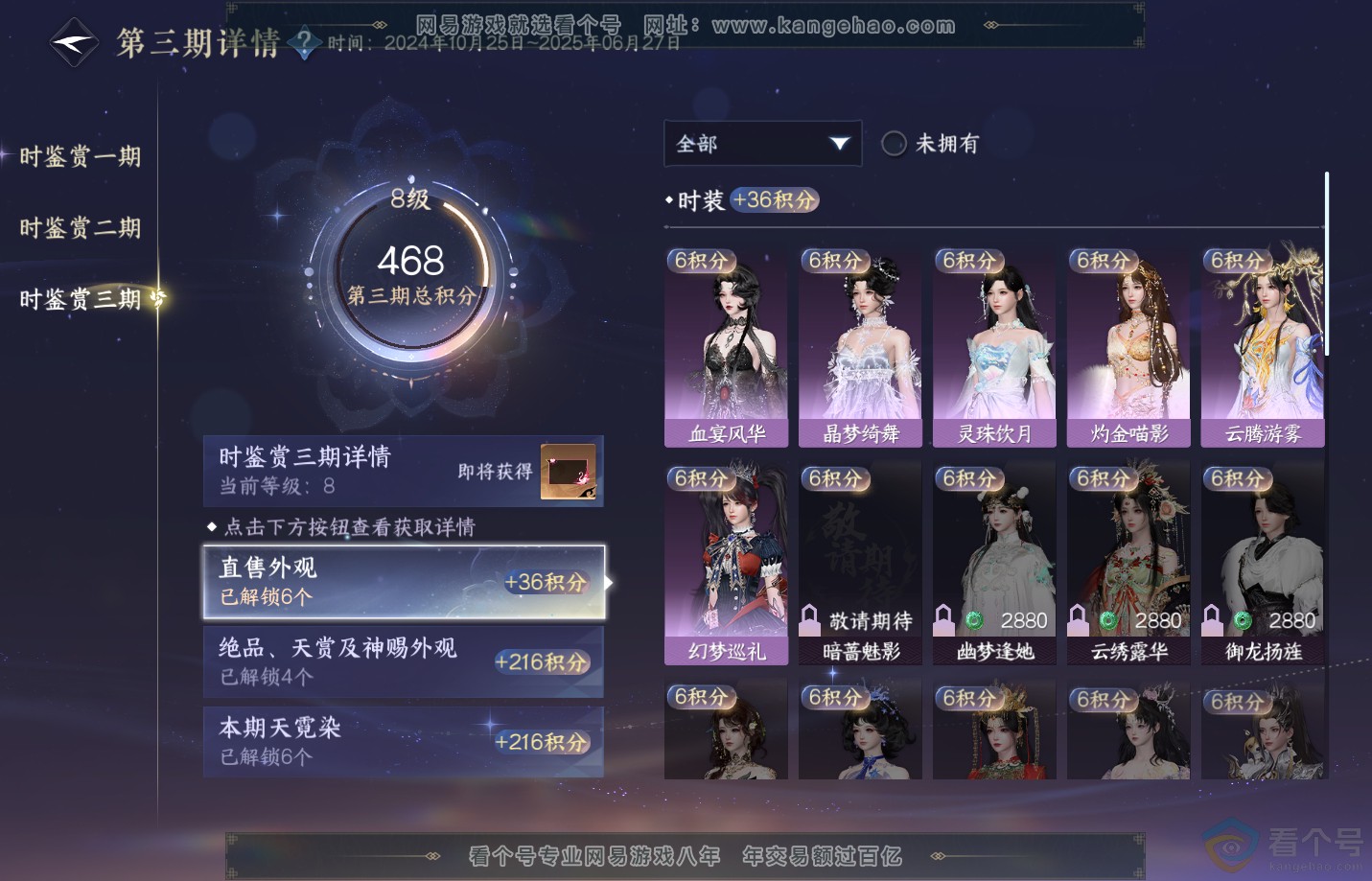 NSH311301逆水寒手游账号详情图28 NSH311301逆水寒手游账号详情图28