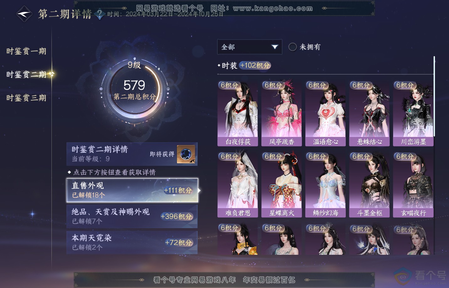 NSH311301逆水寒手游账号详情图26 NSH311301逆水寒手游账号详情图26