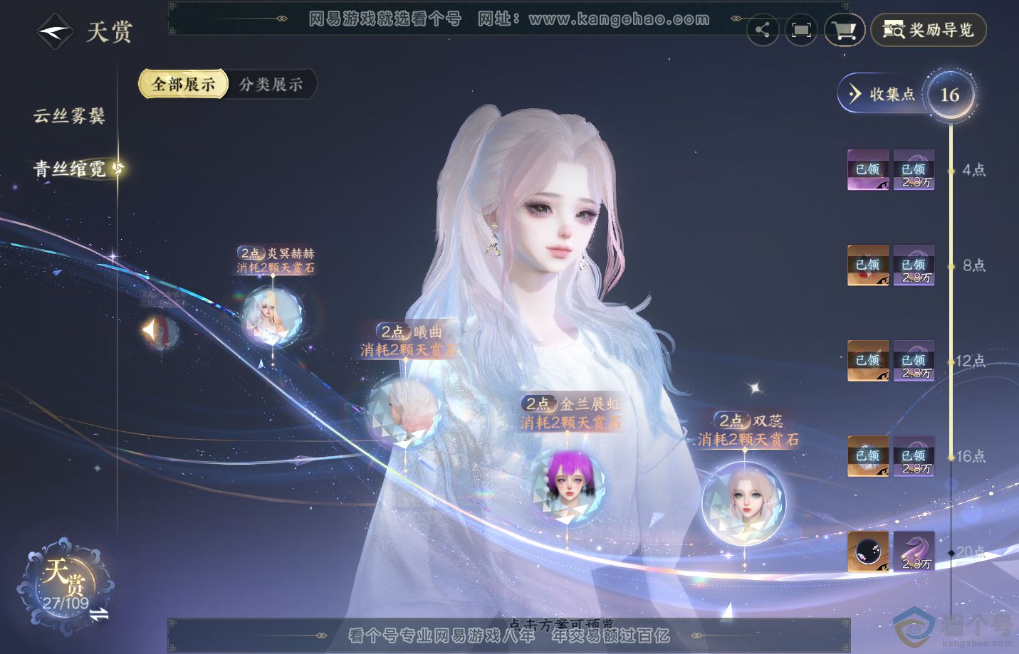 NSH311301逆水寒手游账号详情图17 NSH311301逆水寒手游账号详情图17