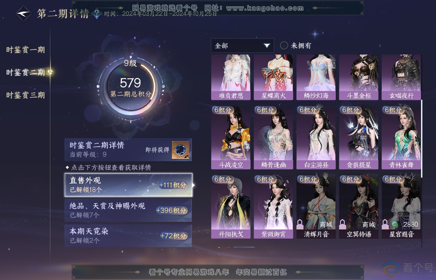 NSH311301逆水寒手游账号详情图27 NSH311301逆水寒手游账号详情图27