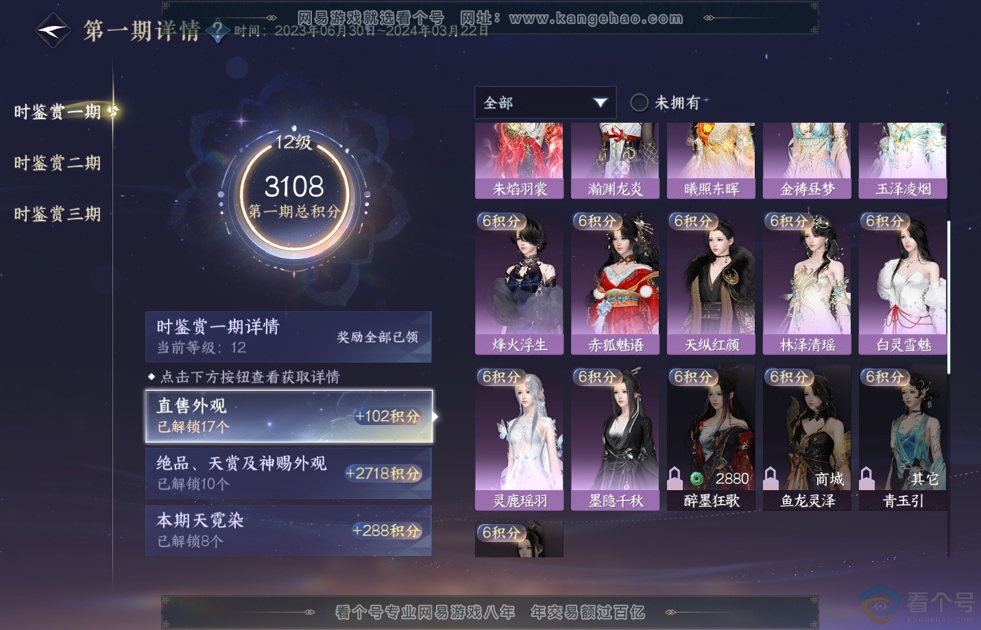 NSH311301逆水寒手游账号详情图25 NSH311301逆水寒手游账号详情图25