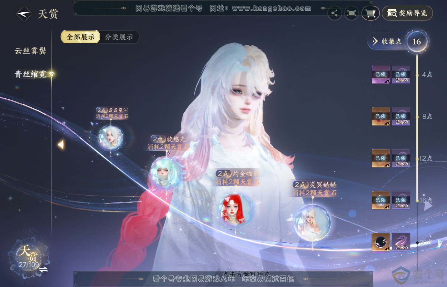 NSH311301逆水寒手游账号详情图14 NSH311301逆水寒手游账号详情图14