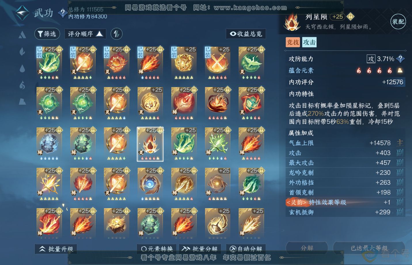 NSH311301逆水寒手游账号详情图44 NSH311301逆水寒手游账号详情图44