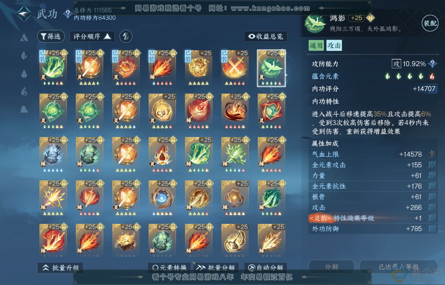 NSH311301逆水寒手游账号详情图34 NSH311301逆水寒手游账号详情图34