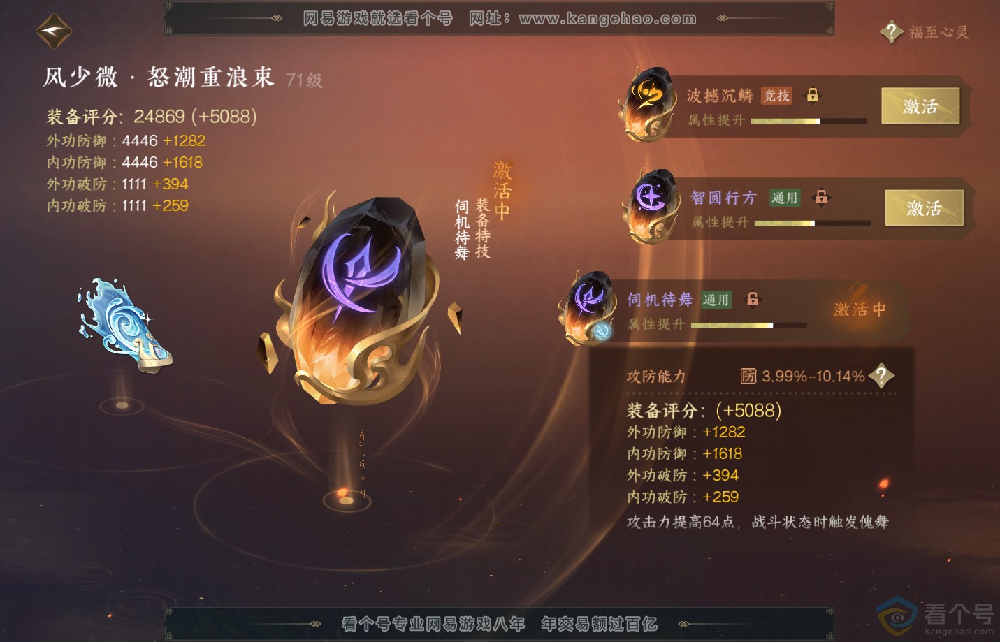 NSH311301逆水寒手游账号详情图49 NSH311301逆水寒手游账号详情图49