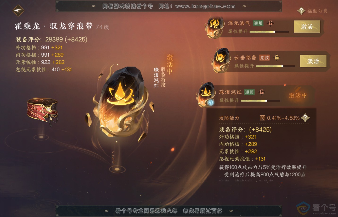 NSH311301逆水寒手游账号详情图52 NSH311301逆水寒手游账号详情图52