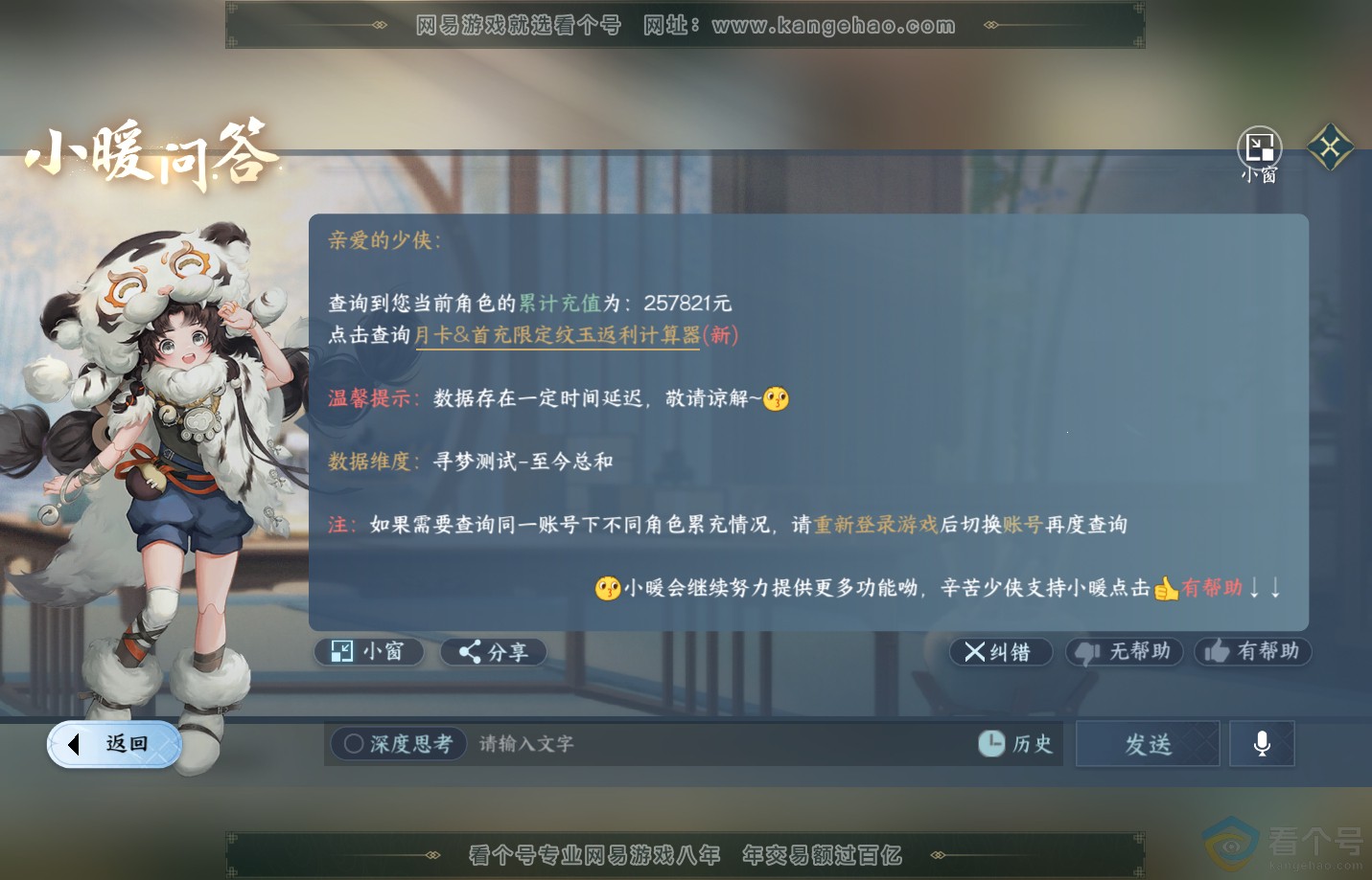 NSH311301逆水寒手游账号详情图61 NSH311301逆水寒手游账号详情图61