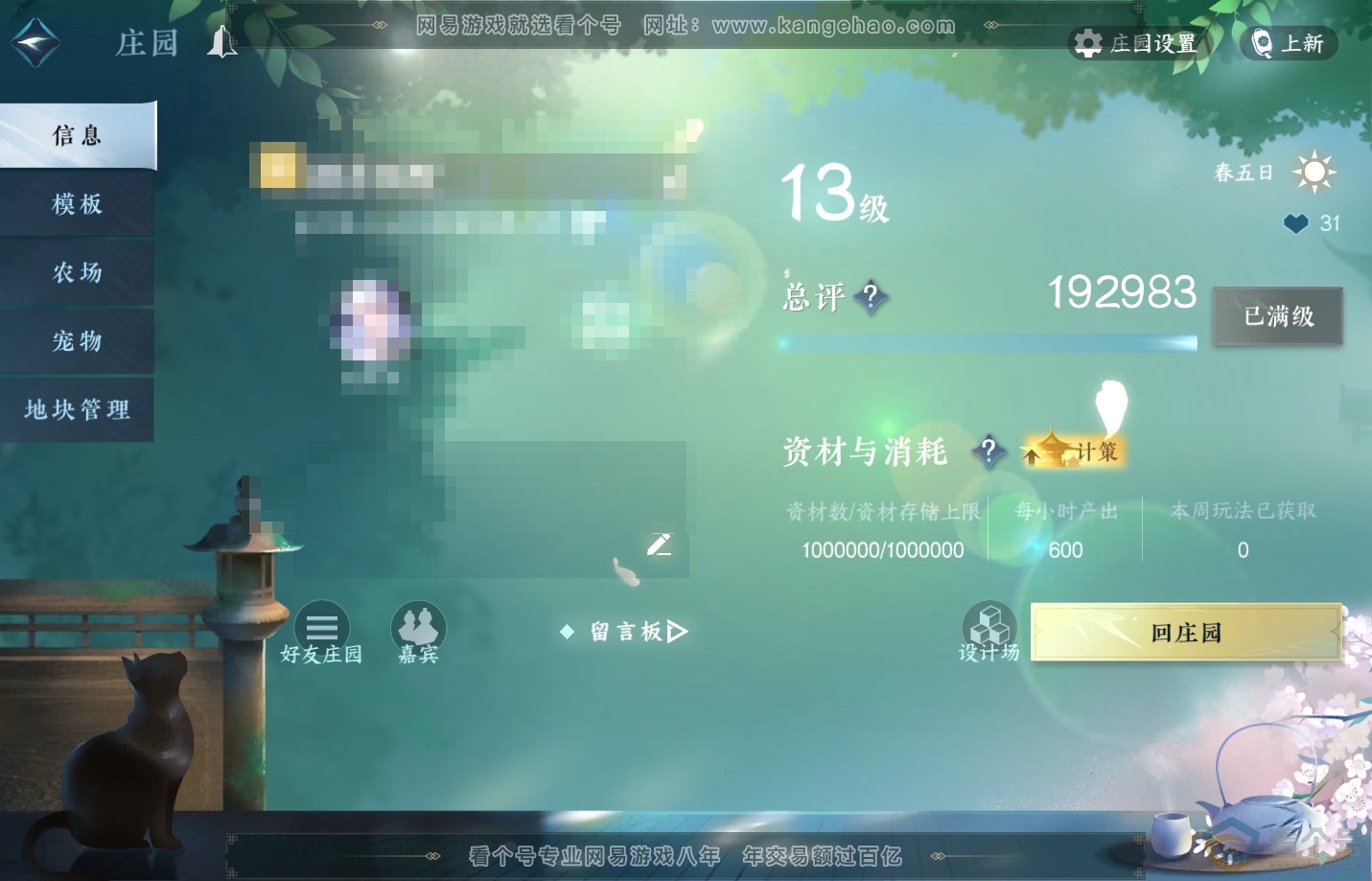 NSH311301逆水寒手游账号详情图58 NSH311301逆水寒手游账号详情图58