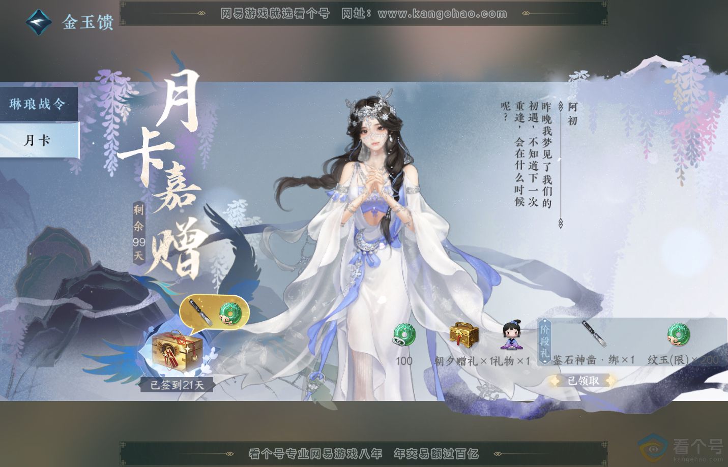 NSH311301逆水寒手游账号详情图59 NSH311301逆水寒手游账号详情图59