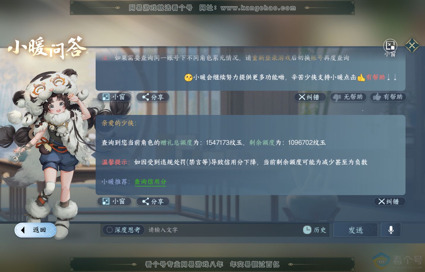 NSH311301逆水寒手游账号详情图60 NSH311301逆水寒手游账号详情图60