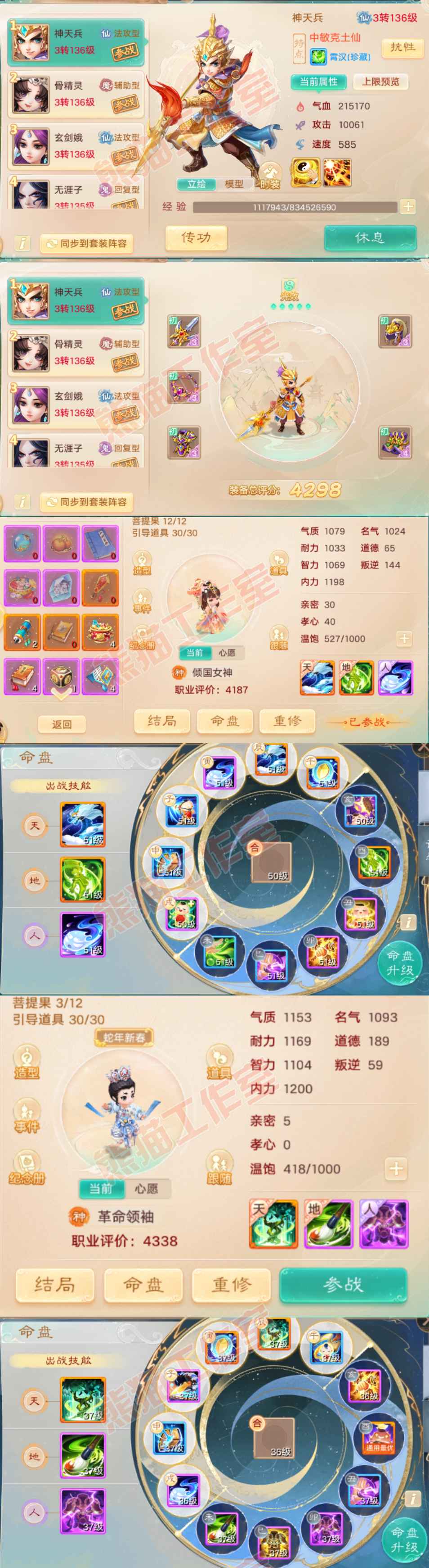 83218大话西游账号详情图10 83218大话西游账号详情图10