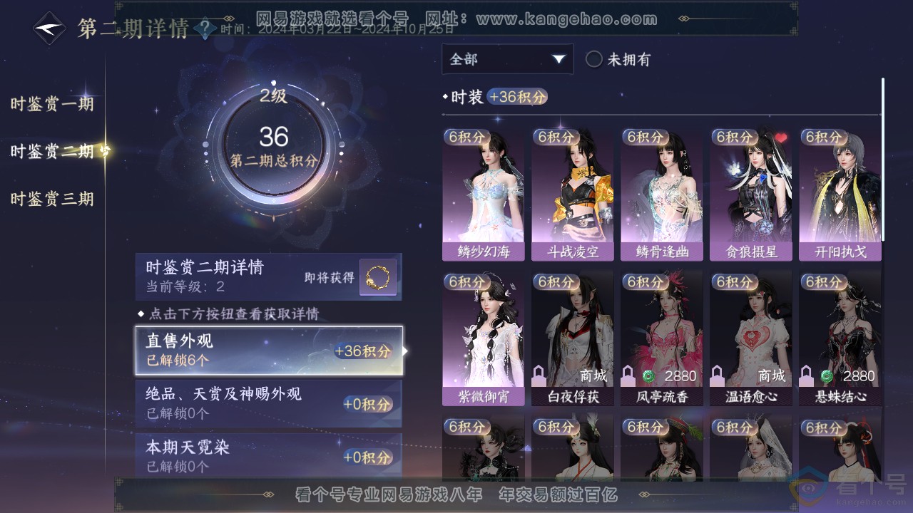 NSH311302逆水寒手游账号详情图12 NSH311302逆水寒手游账号详情图12