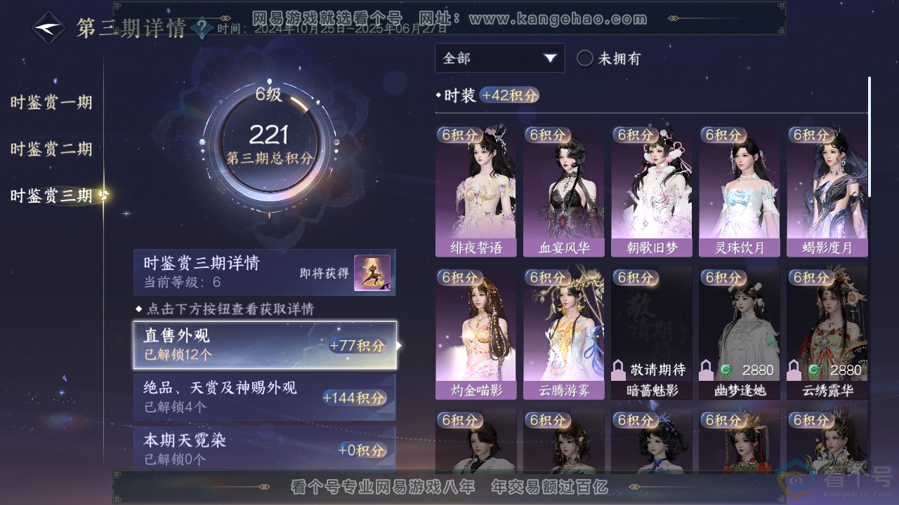 NSH311302逆水寒手游账号详情图13 NSH311302逆水寒手游账号详情图13