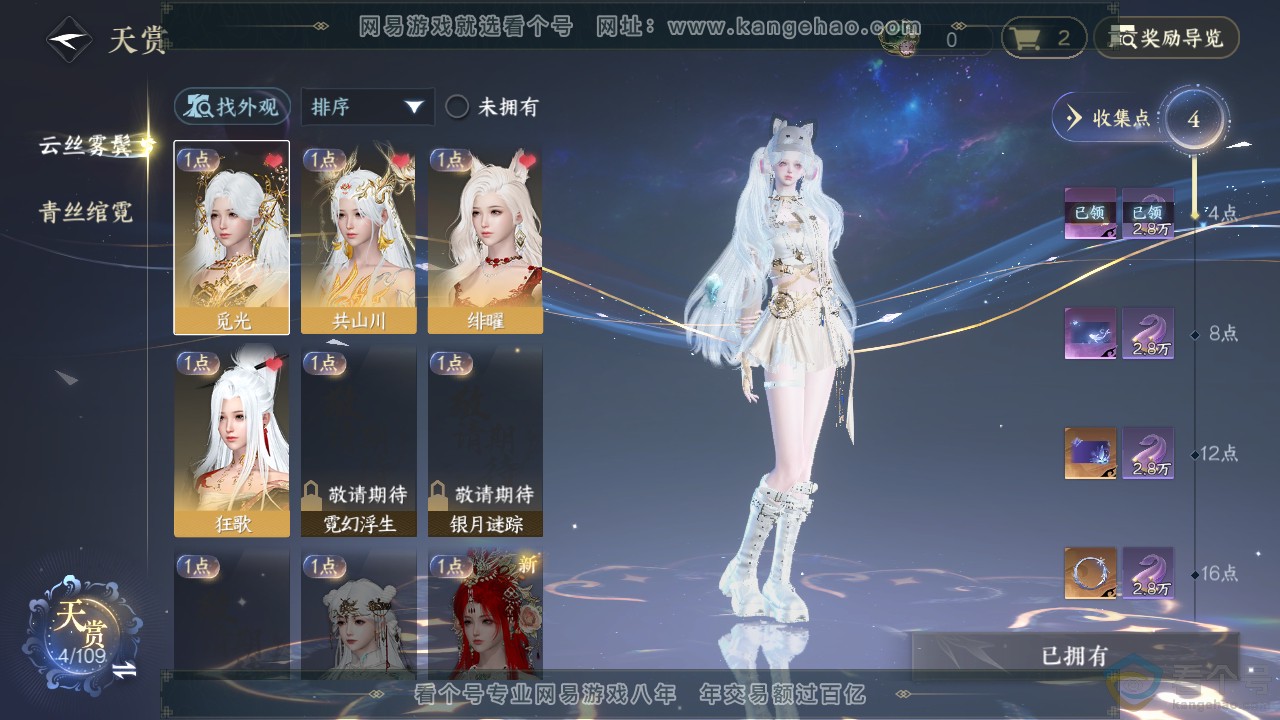NSH311302逆水寒手游账号详情图7 NSH311302逆水寒手游账号详情图7