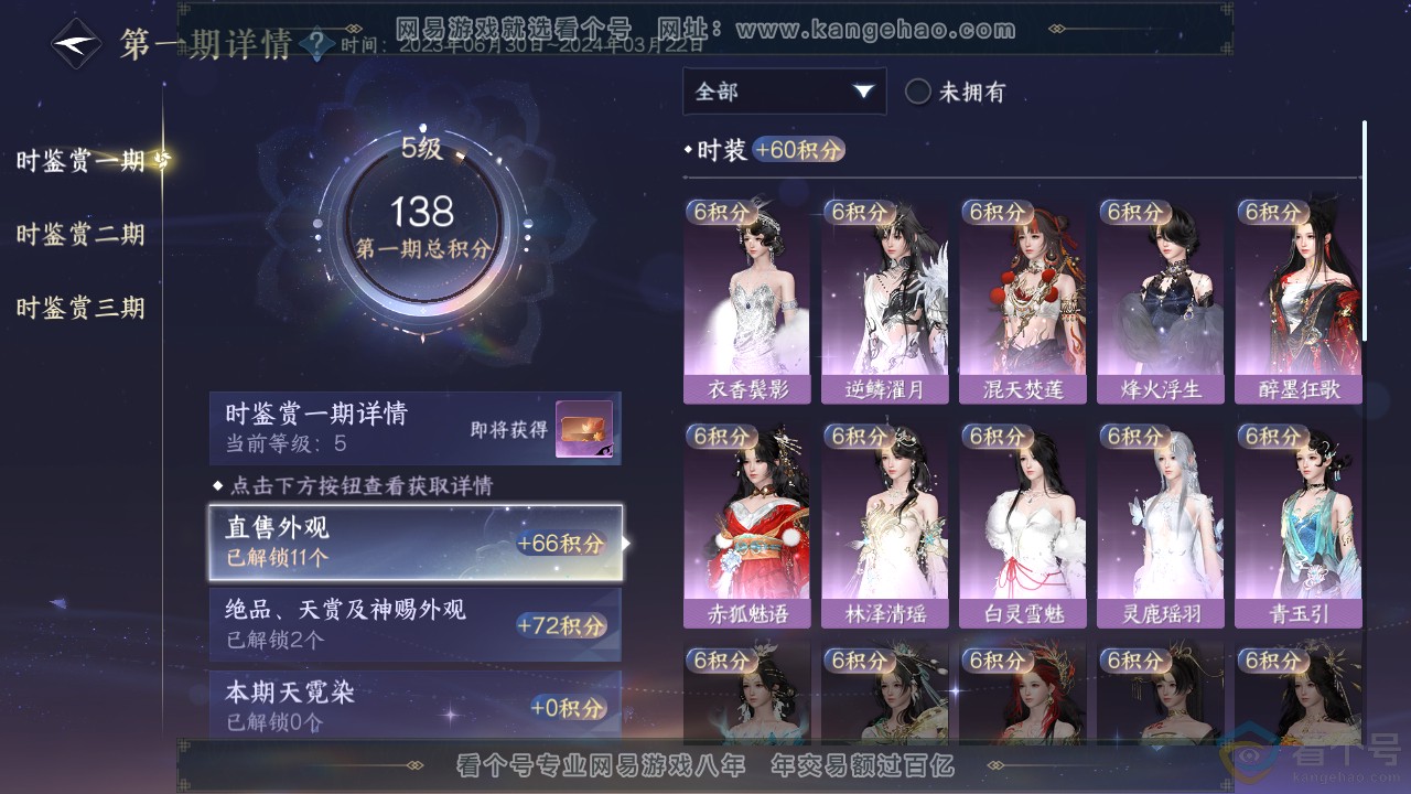 NSH311302逆水寒手游账号详情图11 NSH311302逆水寒手游账号详情图11