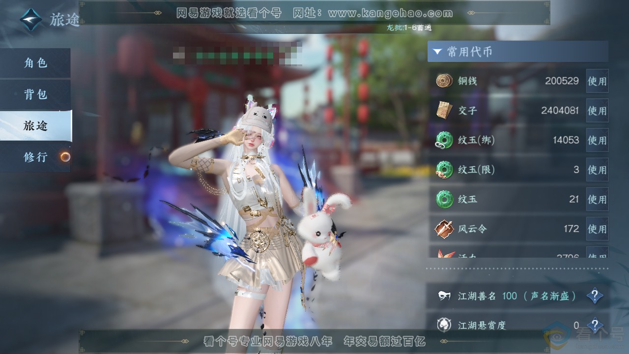 NSH311302逆水寒手游账号详情图5 NSH311302逆水寒手游账号详情图5