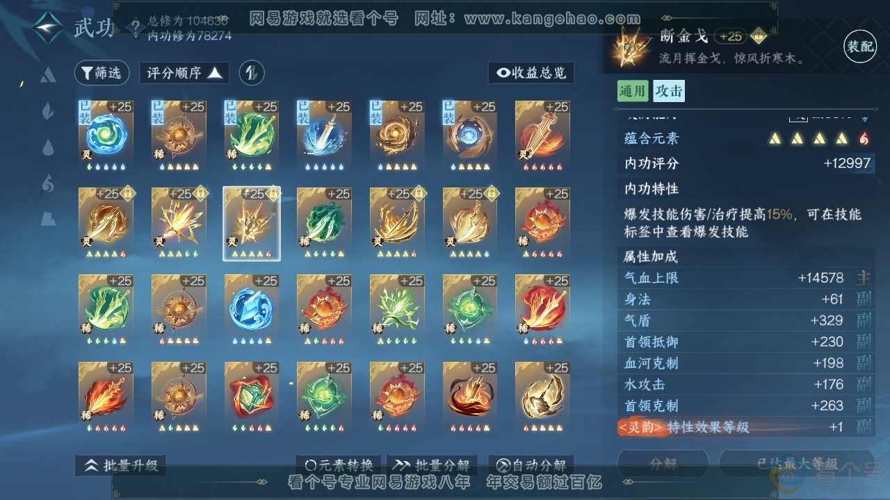 NSH311302逆水寒手游账号详情图20 NSH311302逆水寒手游账号详情图20