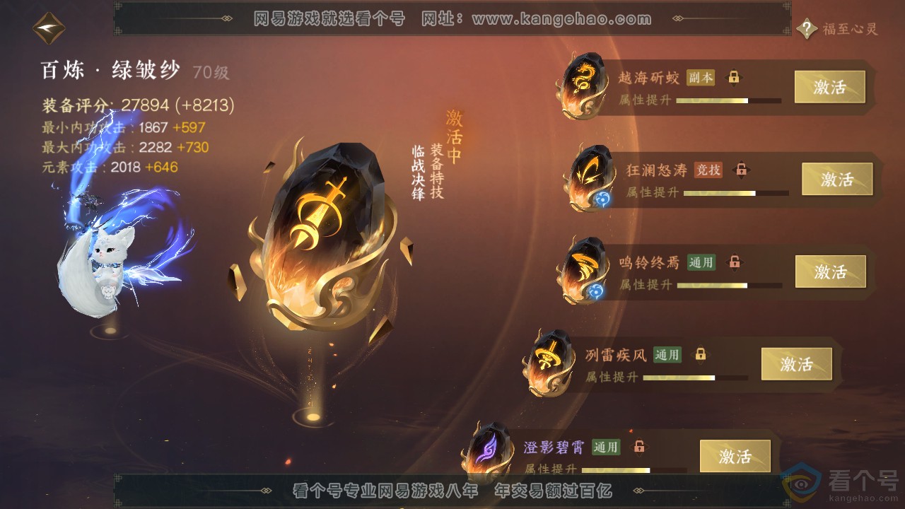 NSH311302逆水寒手游账号详情图25 NSH311302逆水寒手游账号详情图25