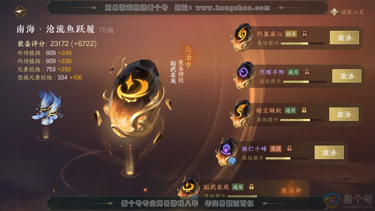 NSH311302逆水寒手游账号详情图33 NSH311302逆水寒手游账号详情图33