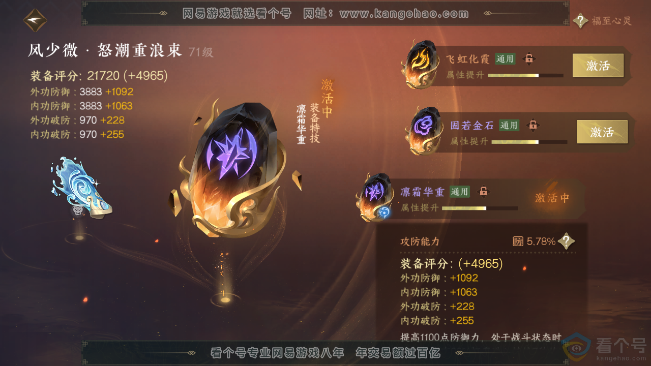 NSH311302逆水寒手游账号详情图27 NSH311302逆水寒手游账号详情图27