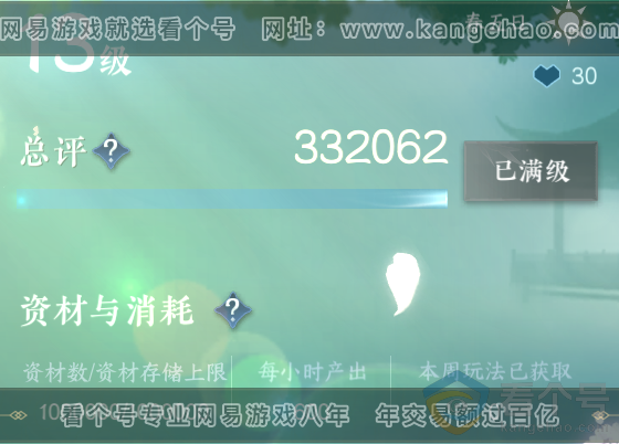 NSH311302逆水寒手游账号详情图39 NSH311302逆水寒手游账号详情图39