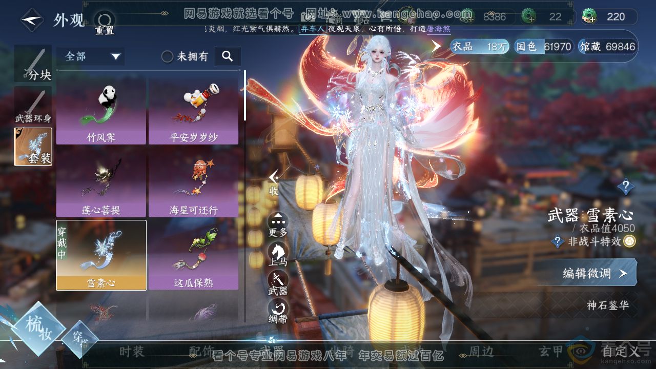 NSH311304逆水寒手游账号详情图9 NSH311304逆水寒手游账号详情图9