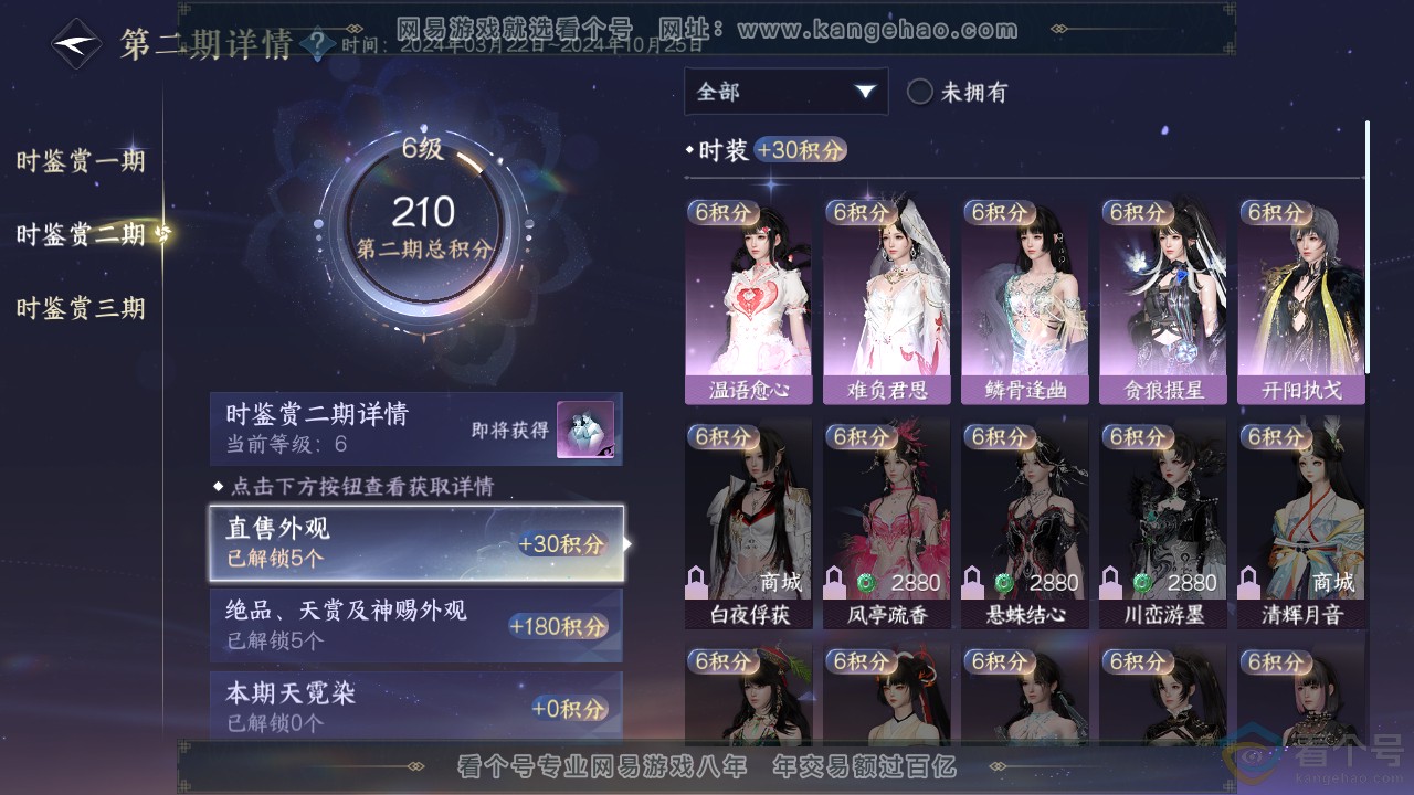 NSH311304逆水寒手游账号详情图13 NSH311304逆水寒手游账号详情图13