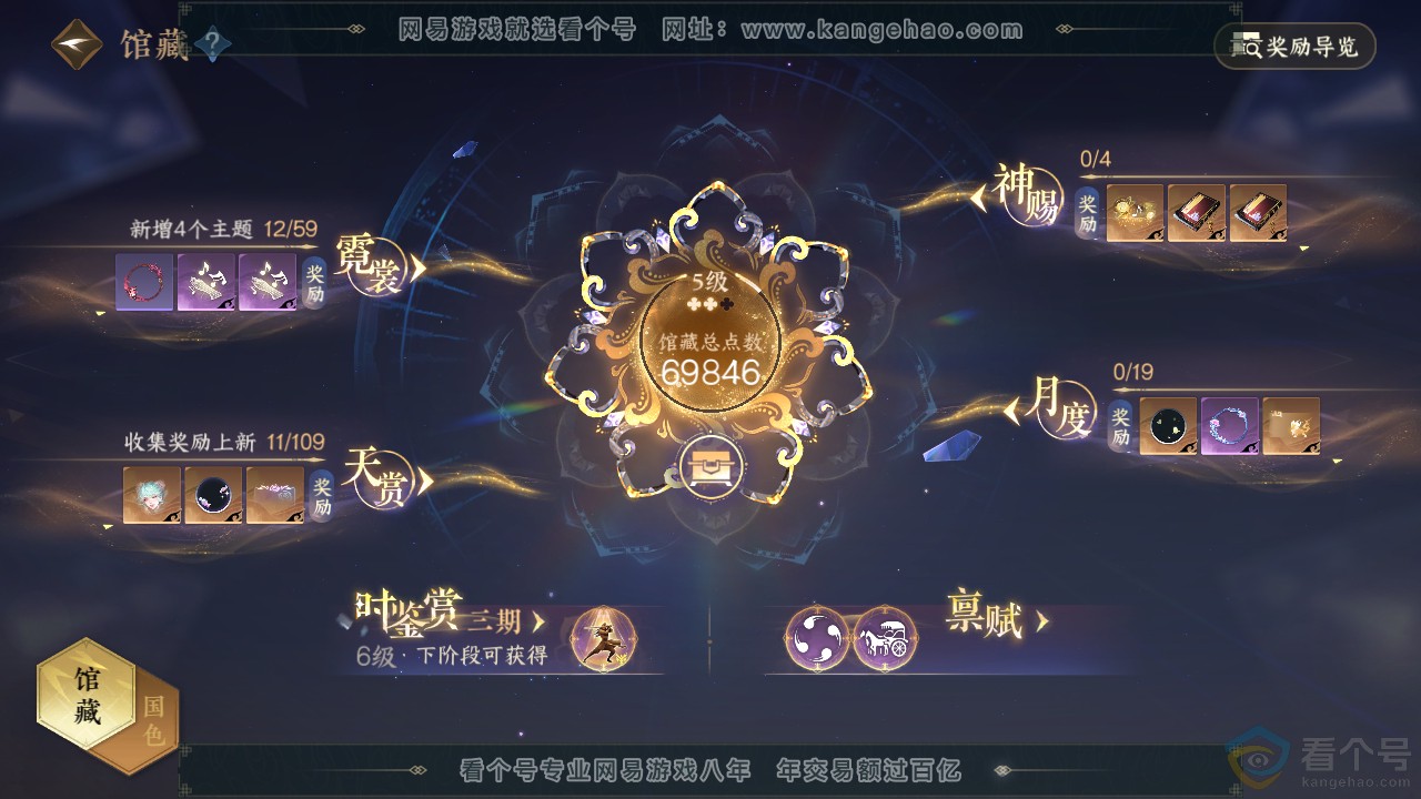 NSH311304逆水寒手游账号详情图11 NSH311304逆水寒手游账号详情图11