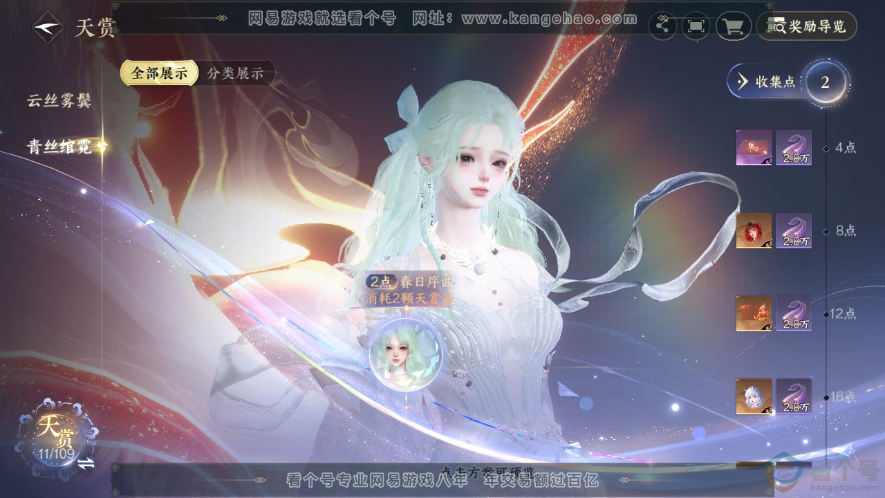 NSH311304逆水寒手游账号详情图8 NSH311304逆水寒手游账号详情图8