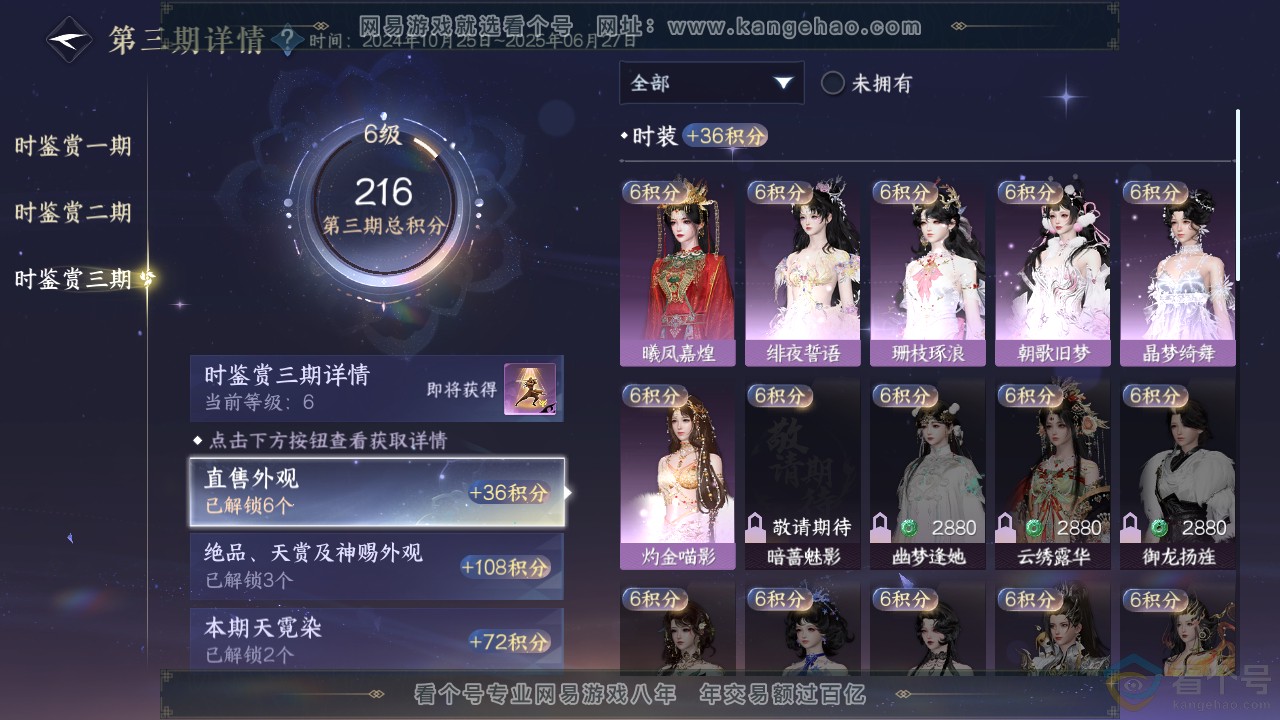 NSH311304逆水寒手游账号详情图14 NSH311304逆水寒手游账号详情图14