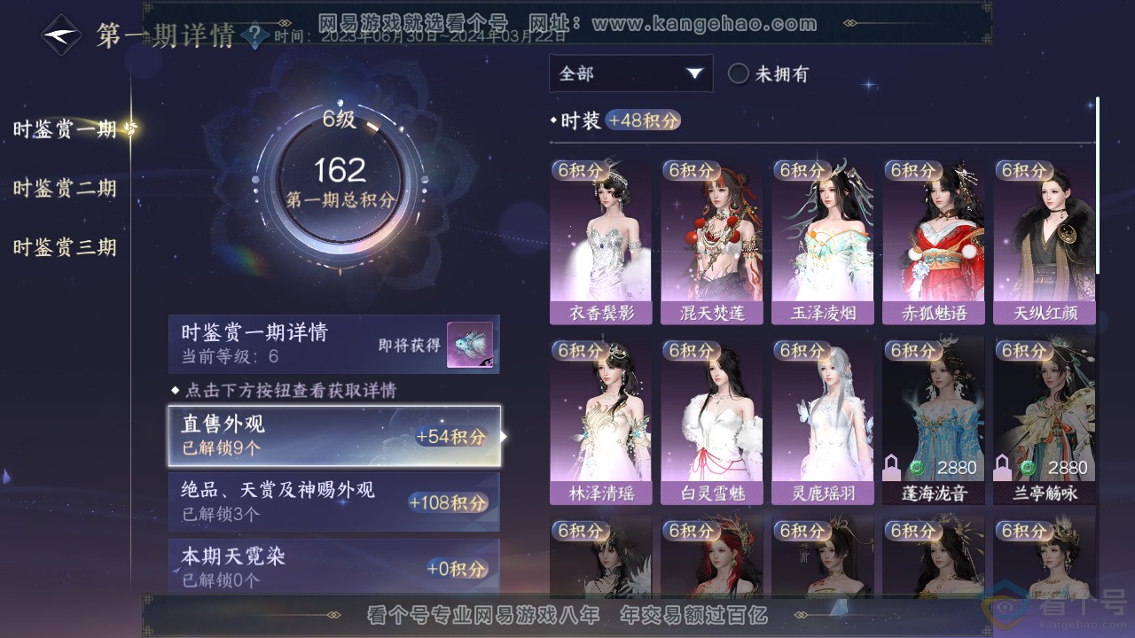NSH311304逆水寒手游账号详情图12 NSH311304逆水寒手游账号详情图12