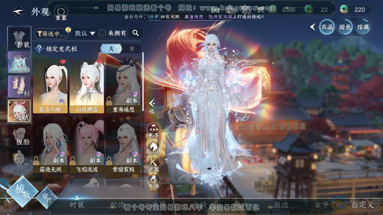 NSH311304逆水寒手游账号详情图6 NSH311304逆水寒手游账号详情图6