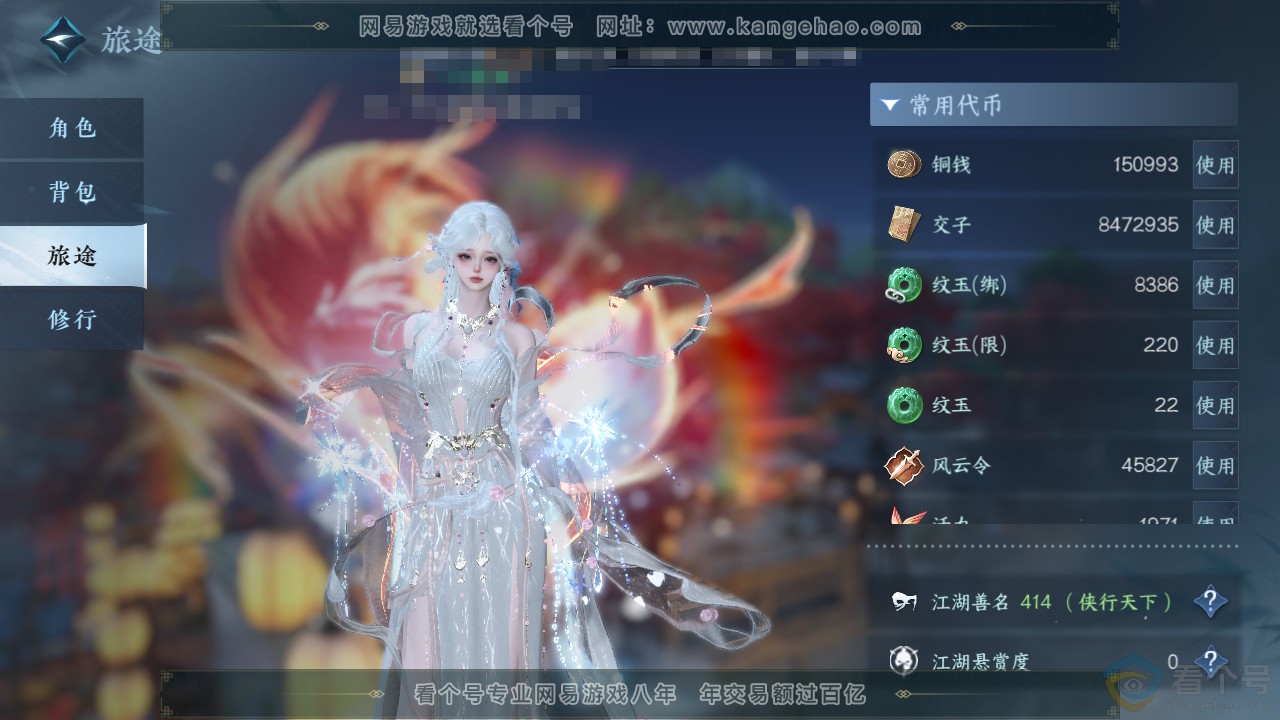 NSH311304逆水寒手游账号详情图5 NSH311304逆水寒手游账号详情图5