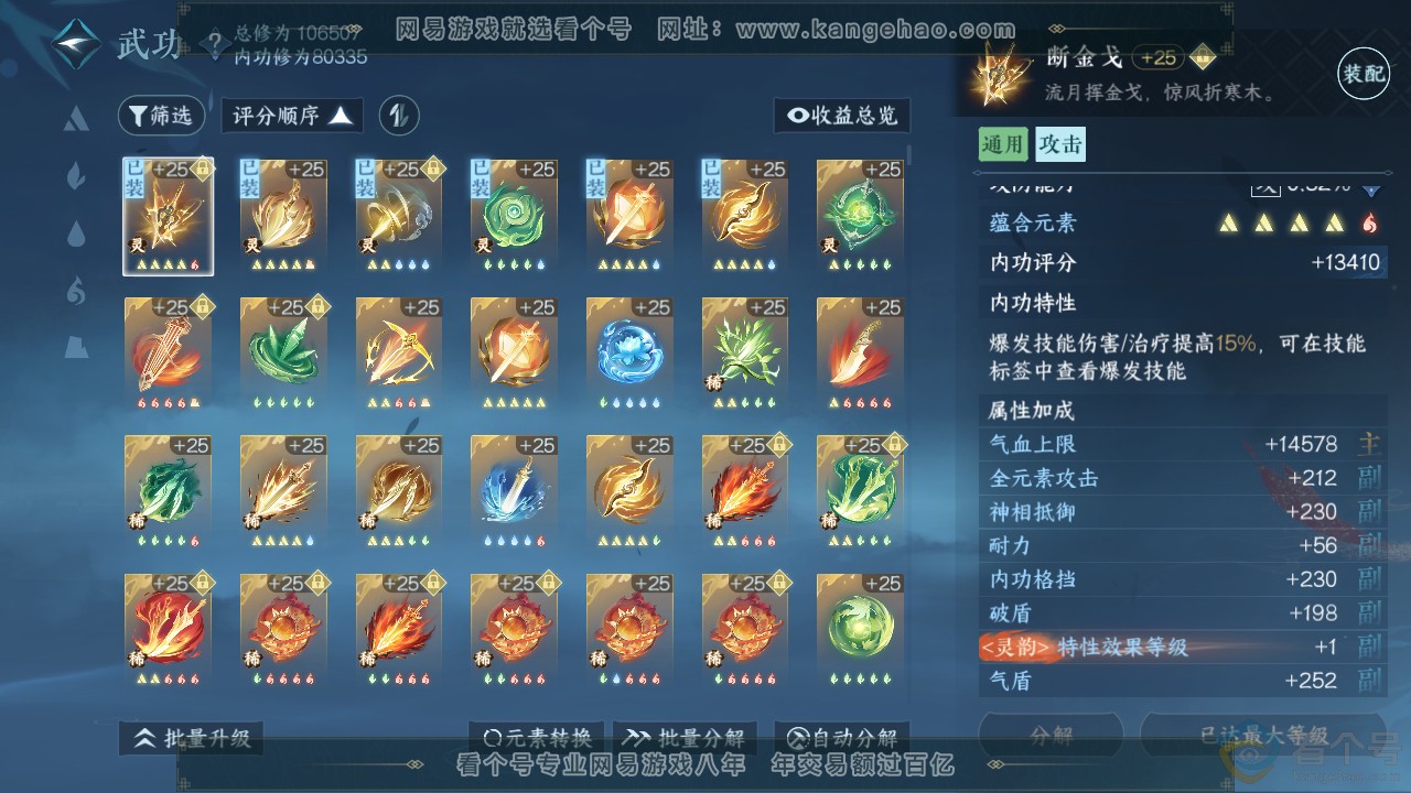 NSH311304逆水寒手游账号详情图17 NSH311304逆水寒手游账号详情图17