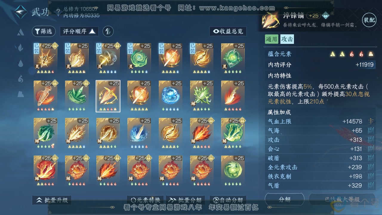 NSH311304逆水寒手游账号详情图23 NSH311304逆水寒手游账号详情图23
