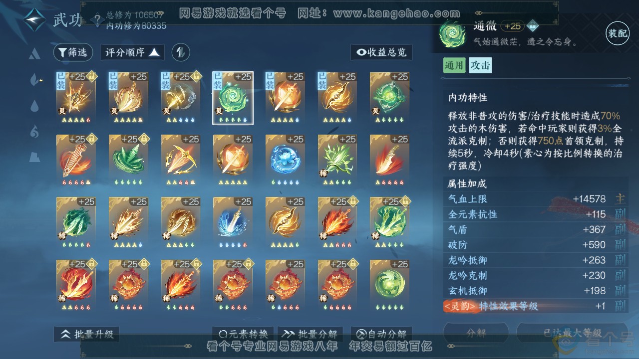 NSH311304逆水寒手游账号详情图20 NSH311304逆水寒手游账号详情图20